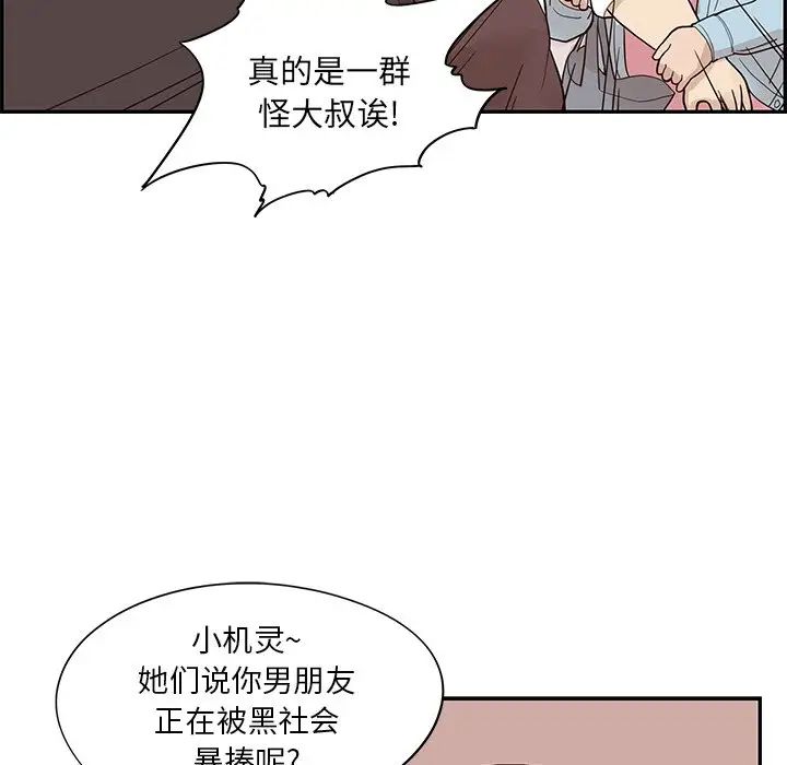 去他的女校第76话