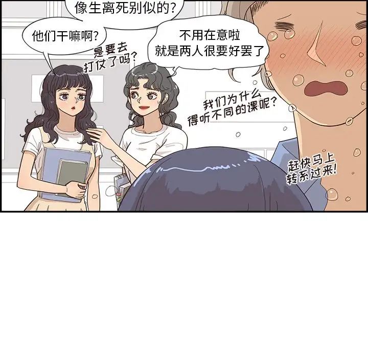 去他的女校第133话