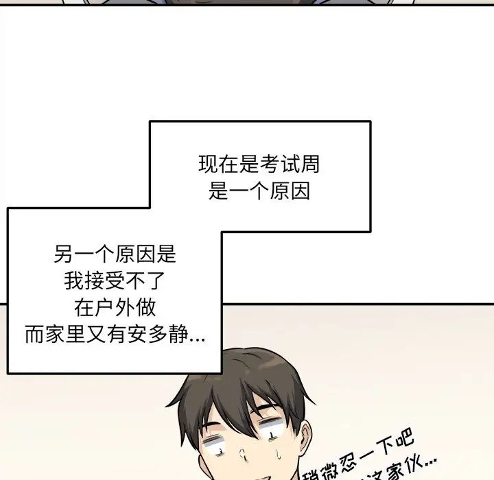 最惨房东并不惨第31话