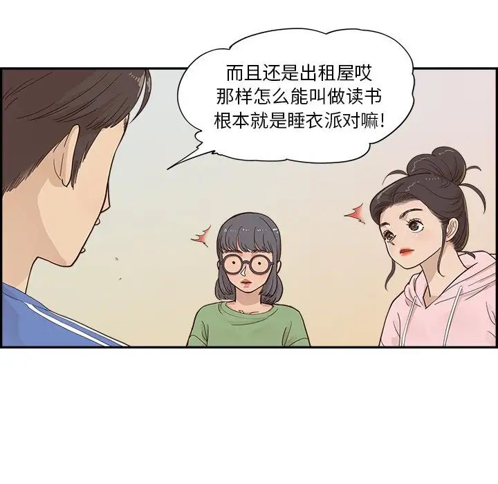 去他的女校第103话