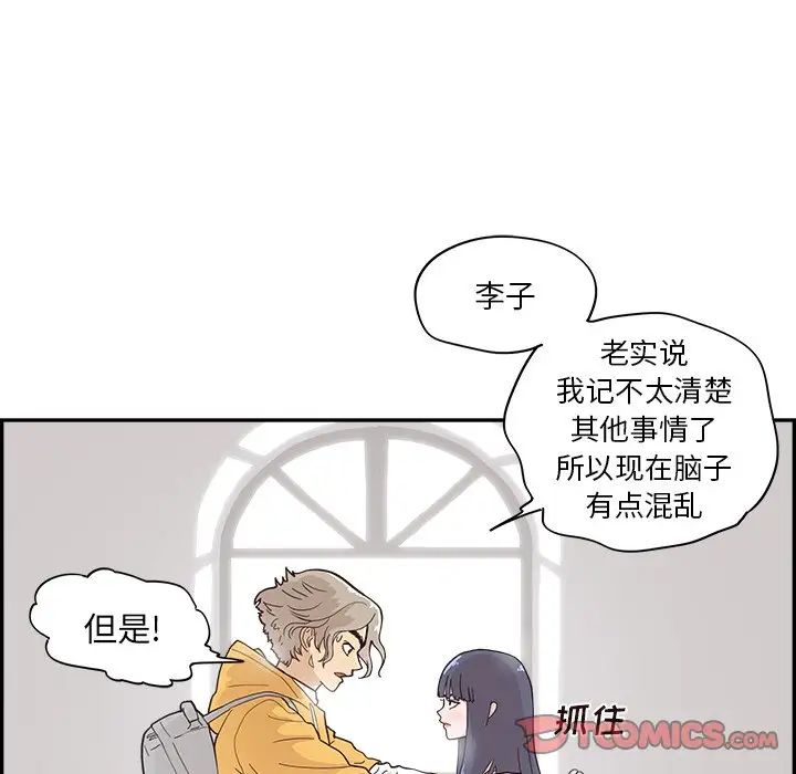 去他的女校第102话