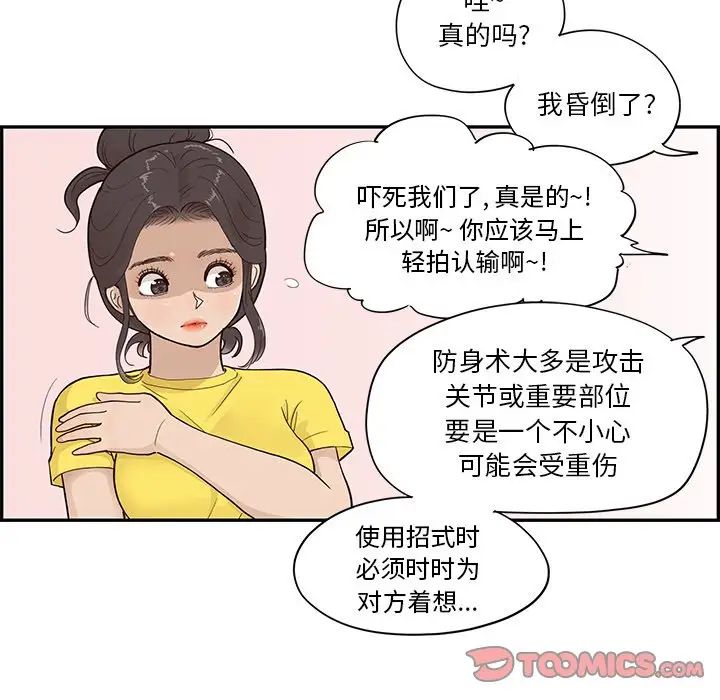 去他的女校第93话