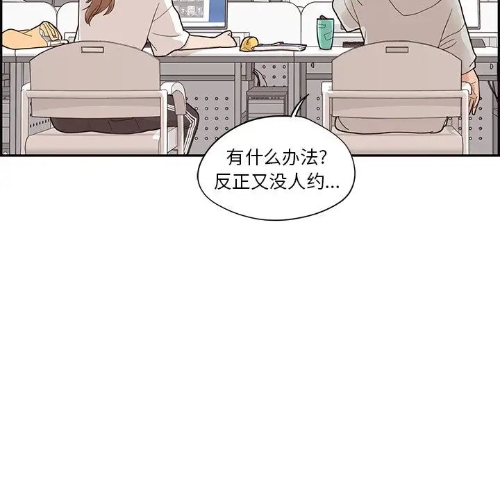 去他的女校第73话