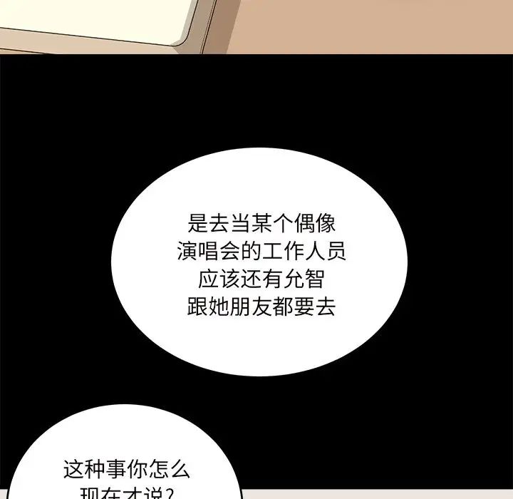 最惨房东并不惨第53话