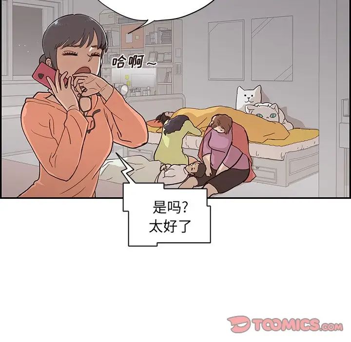 去他的女校第89话