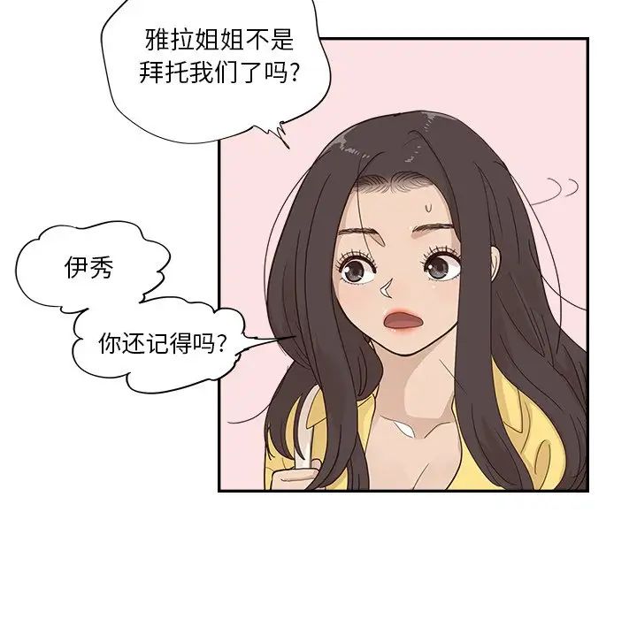 去他的女校第101话