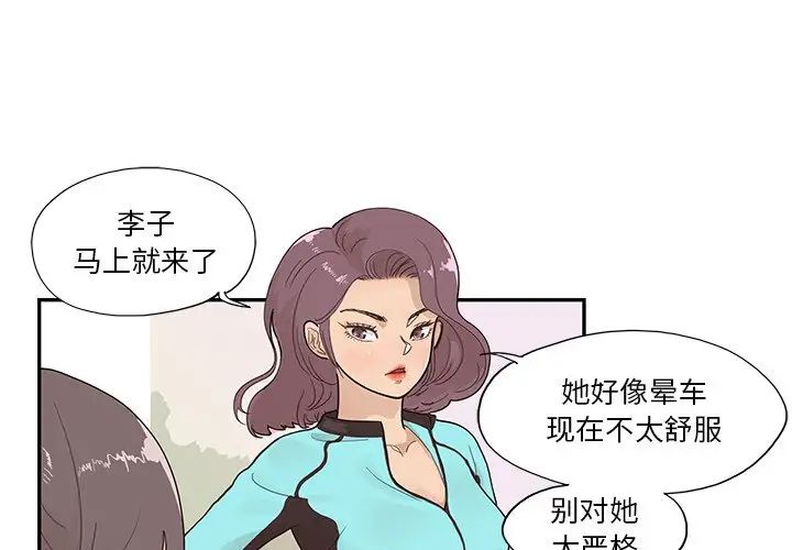 去他的女校第109话