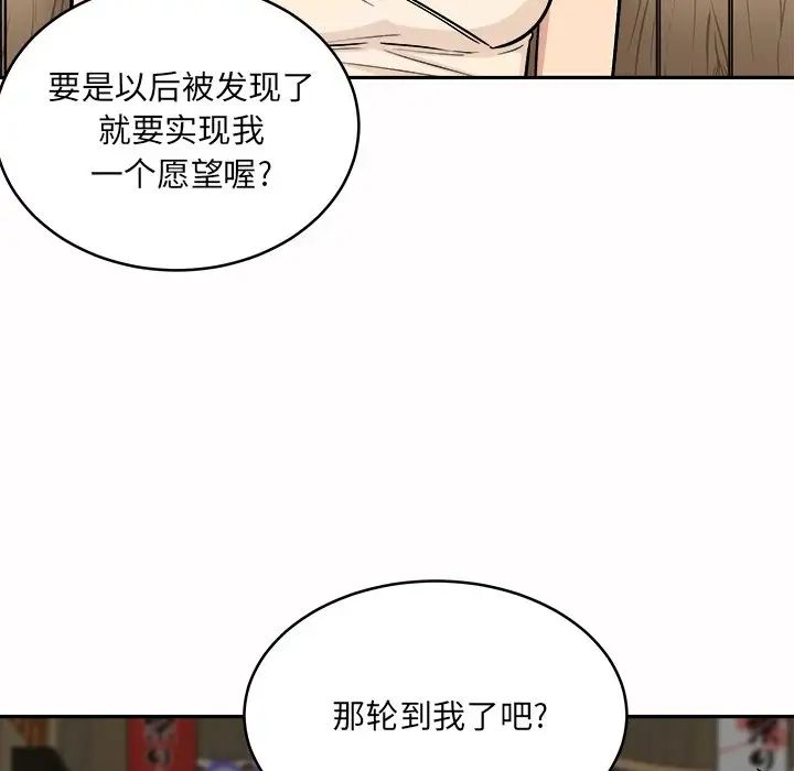 最惨房东并不惨第48话