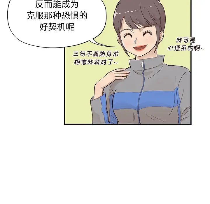 去他的女校第93话