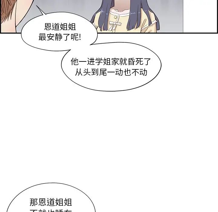 去他的女校第104话