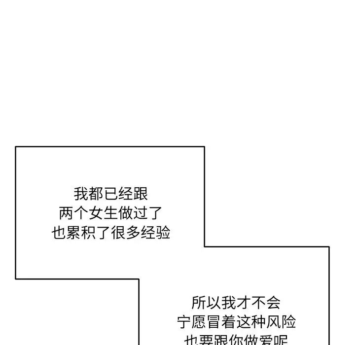 最惨房东并不惨第43话