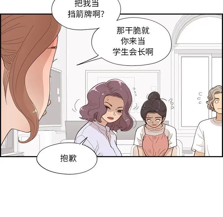 去他的女校第137话