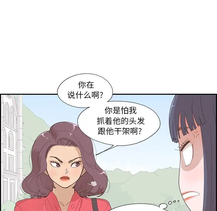 去他的女校第136话