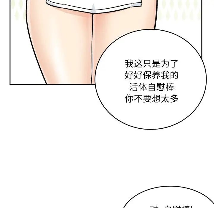 最惨房东并不惨第47话