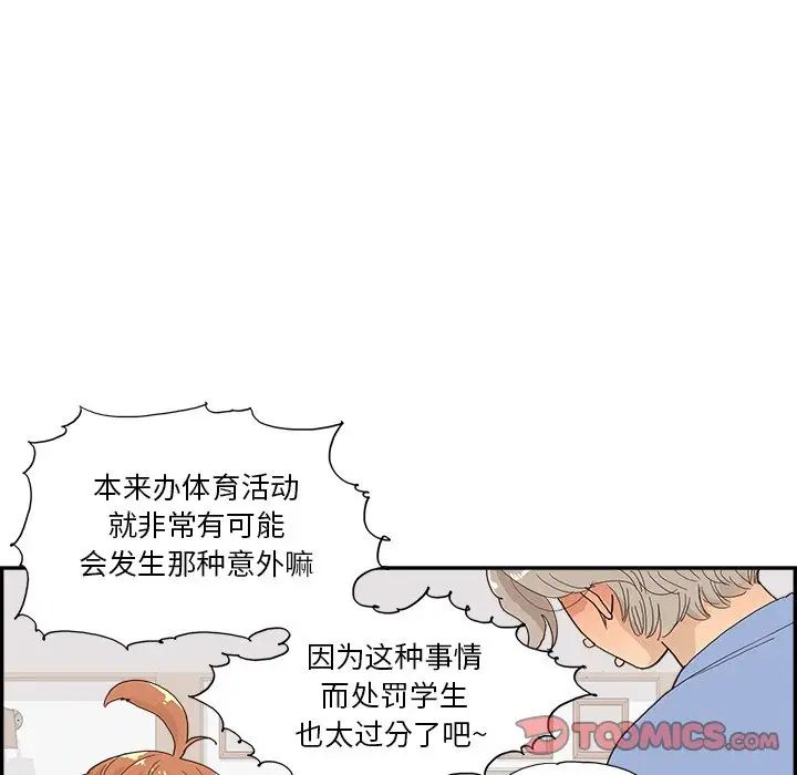 去他的女校第134话