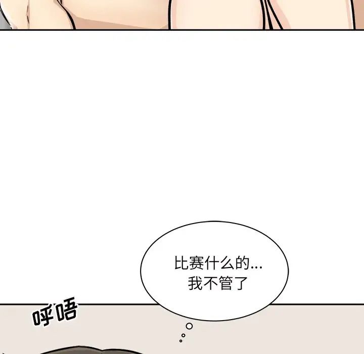 最惨房东并不惨第46话