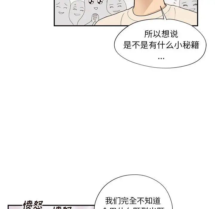 去他的女校第105话