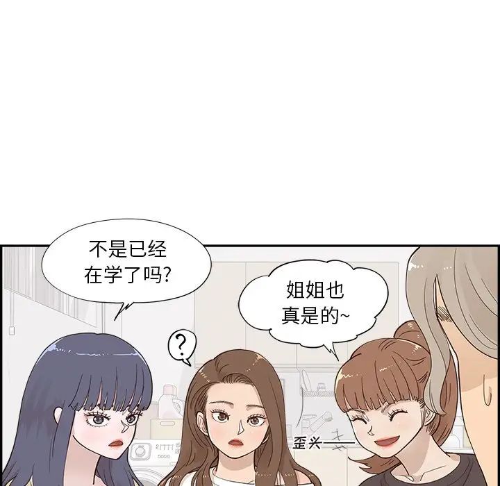 去他的女校第103话