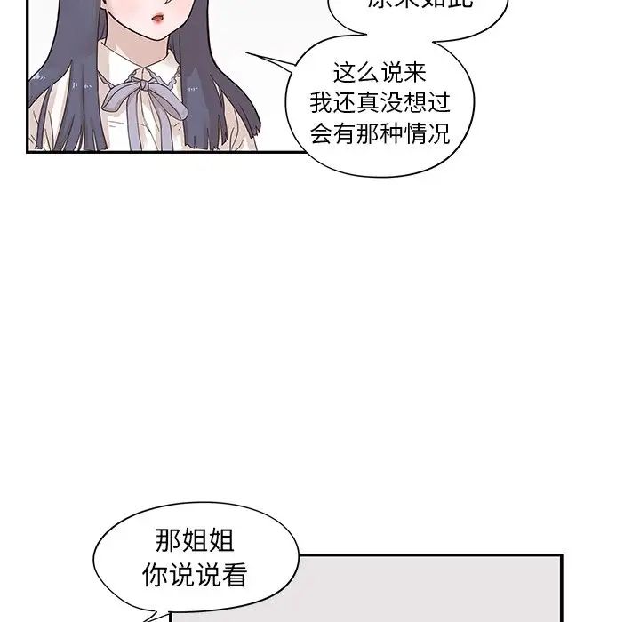 去他的女校第86话