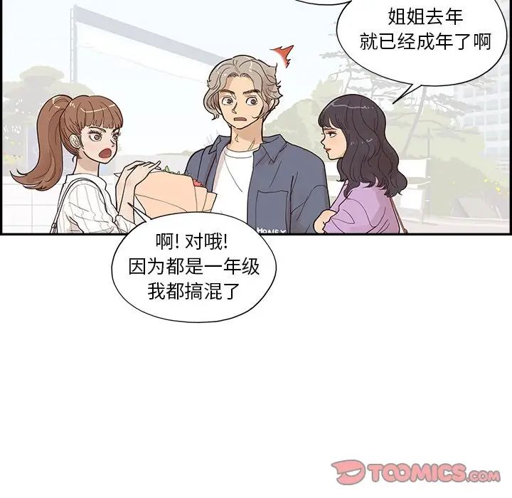 去他的女校第119话