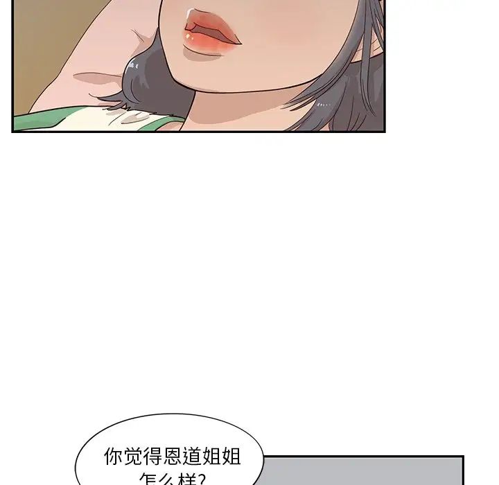 去他的女校第94话