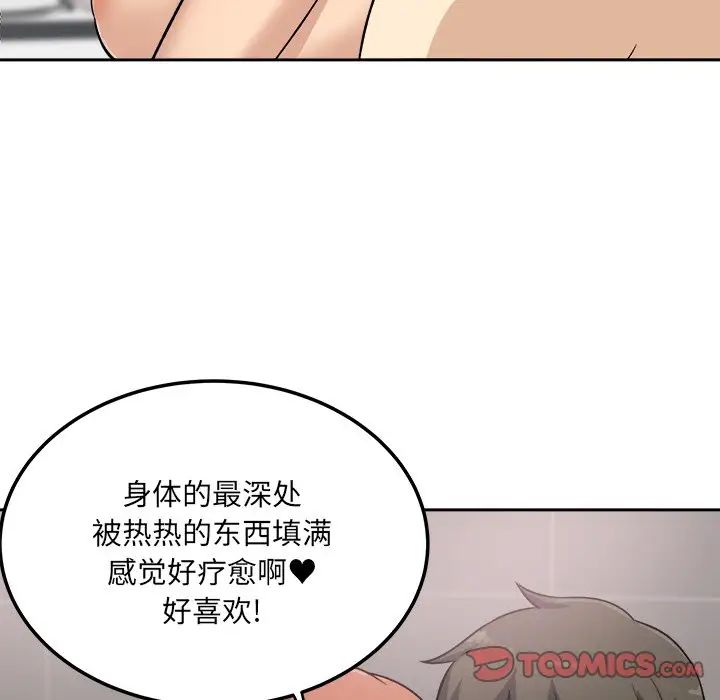 最惨房东并不惨第57话