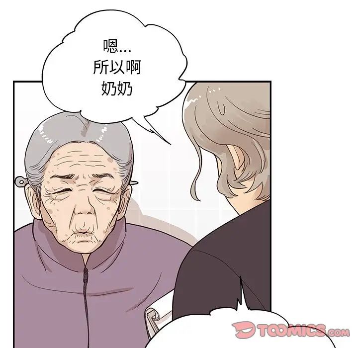 去他的女校第83话