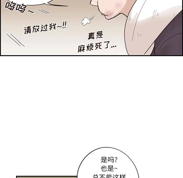 去他的女校第79话