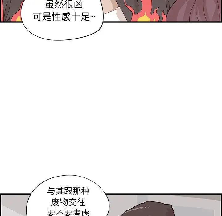 去他的女校第73话