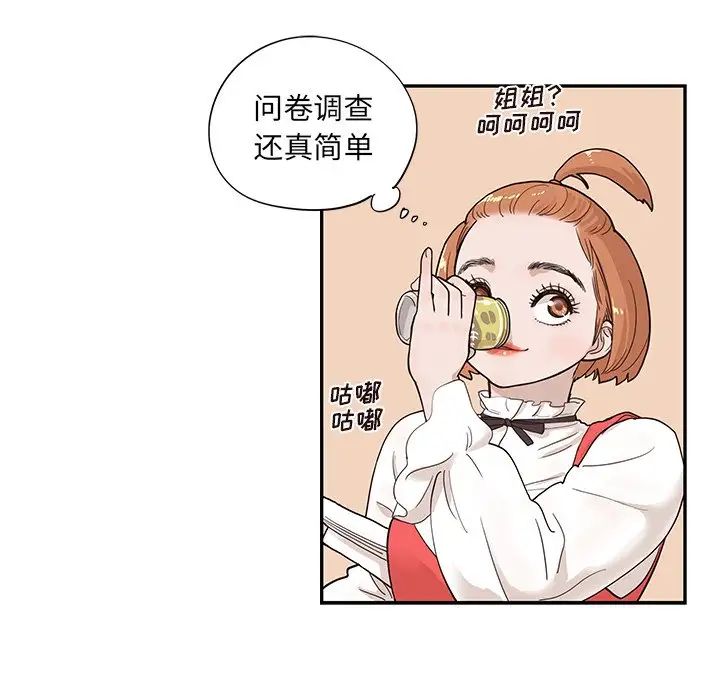 去他的女校第83话