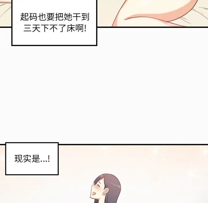 最惨房东并不惨第3话