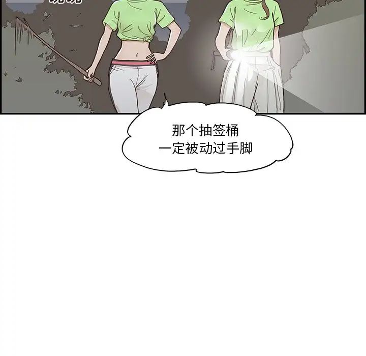 去他的女校第114话