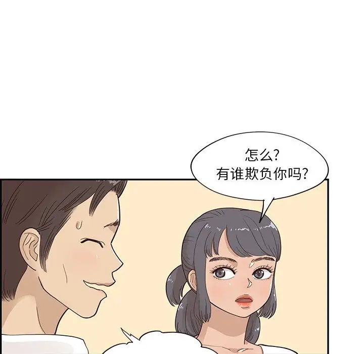 去他的女校第93话