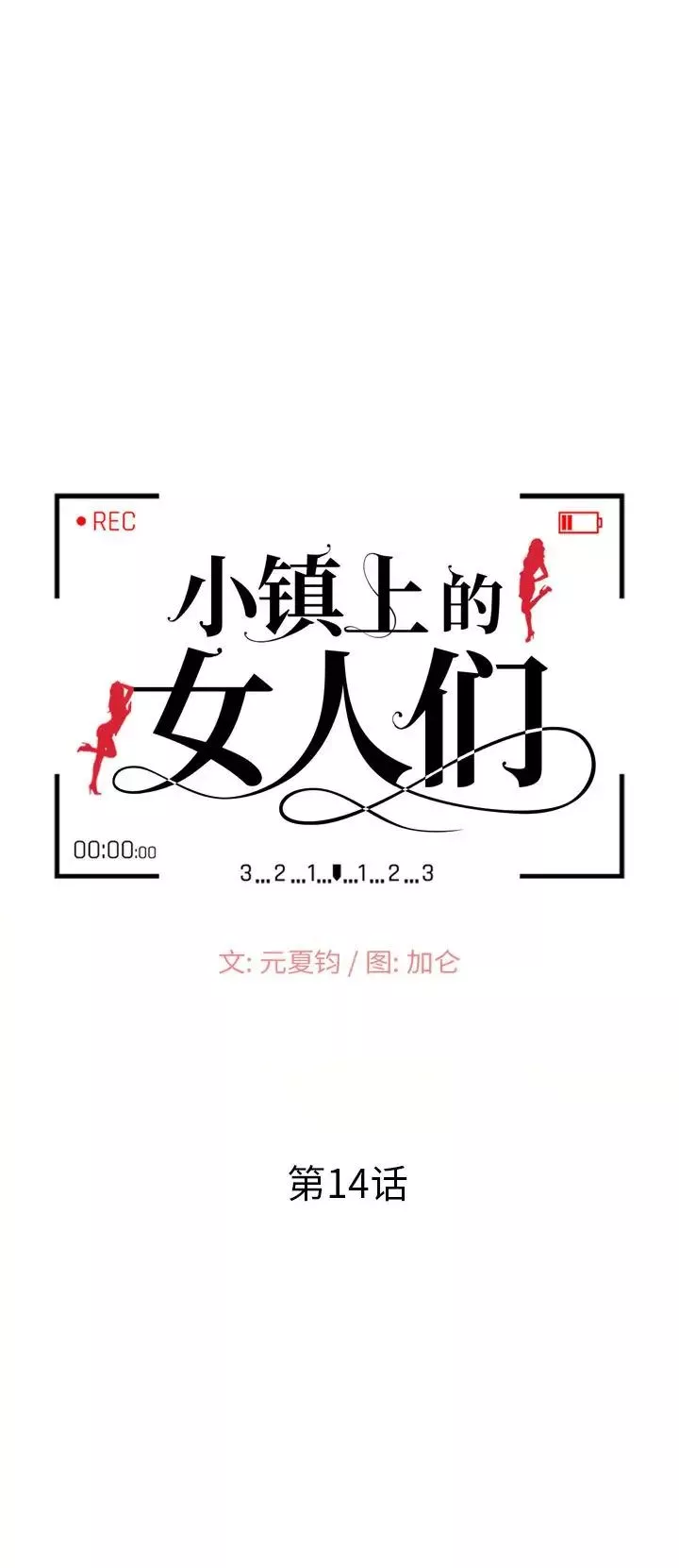 小镇上的女人们第14话