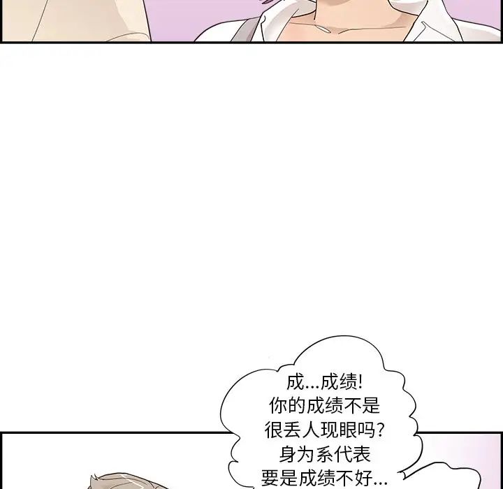 去他的女校第106话