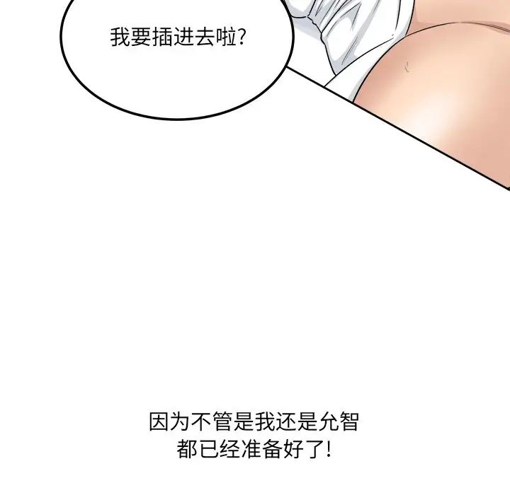 最惨房东并不惨第57话