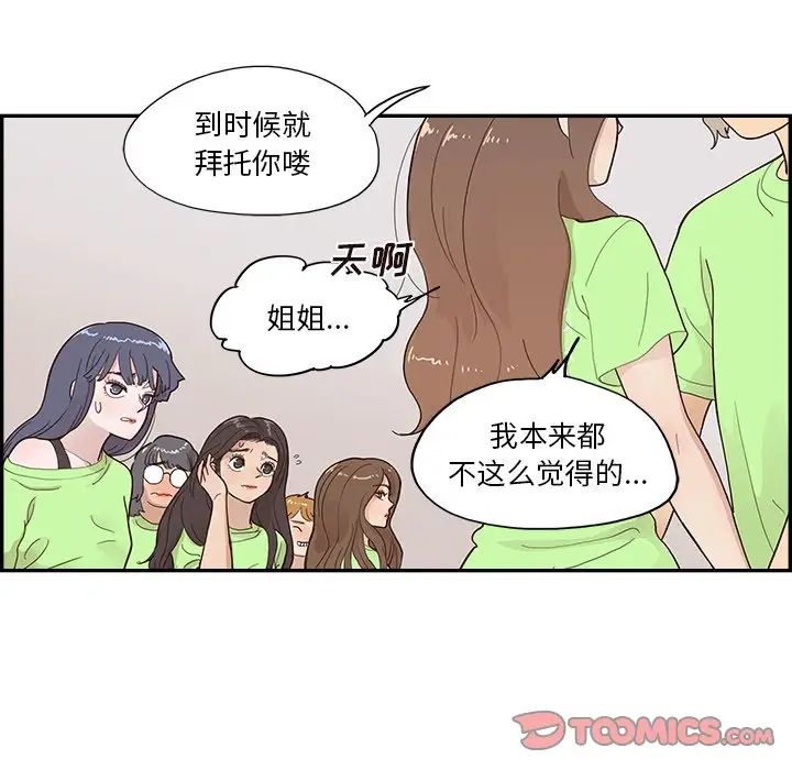 去他的女校第118话