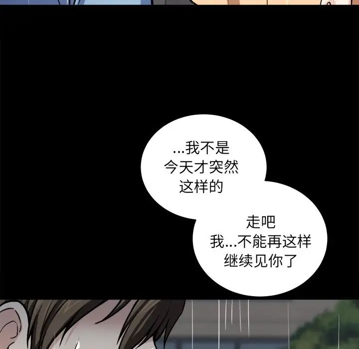 最惨房东并不惨第38话