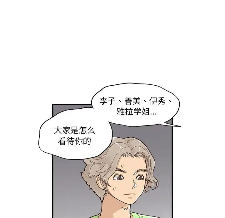 去他的女校第113话