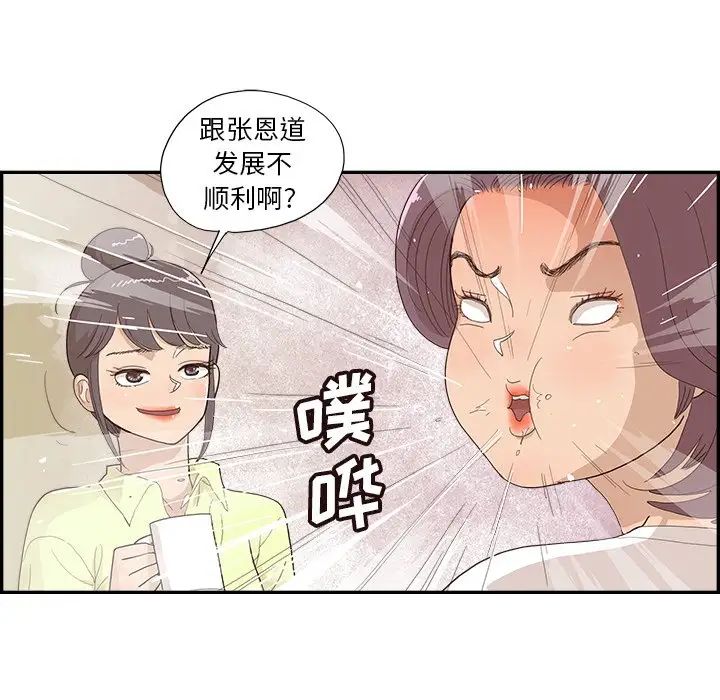 去他的女校第125话