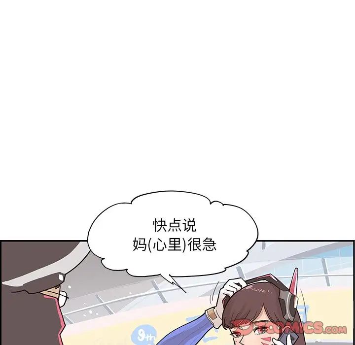 去他的女校第88话