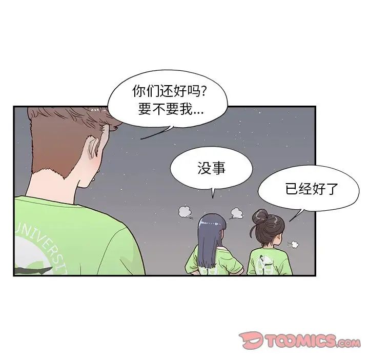 去他的女校第117话