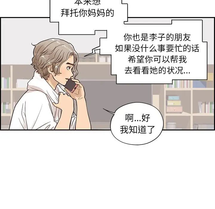 去他的女校第87话