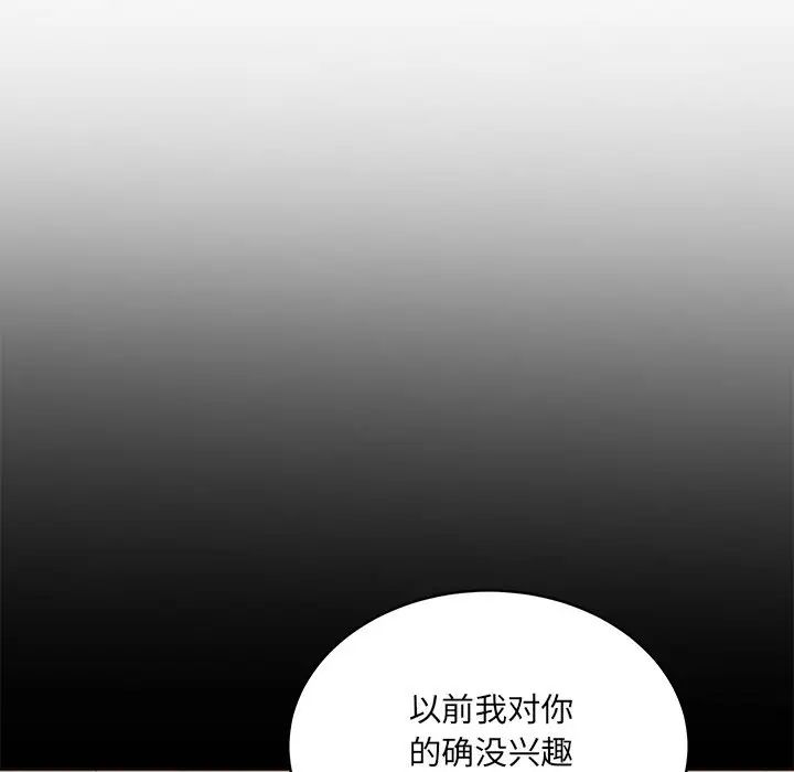 最惨房东并不惨第41话