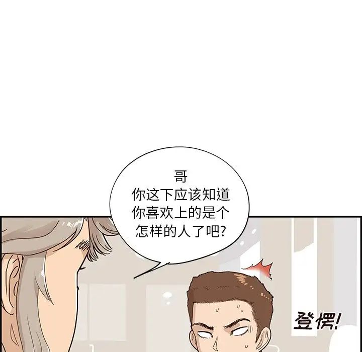 去他的女校第71话