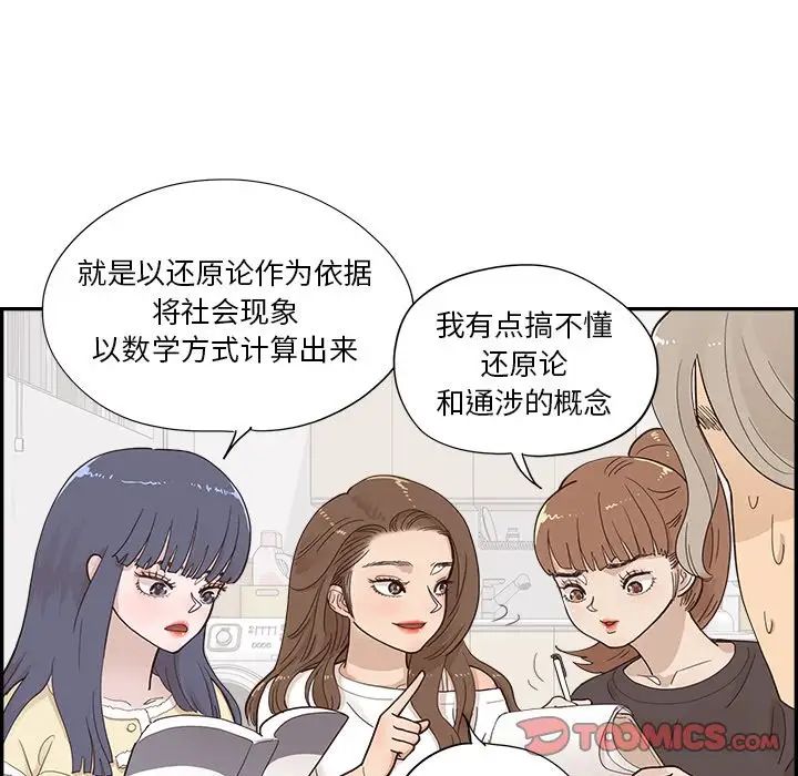 去他的女校第103话