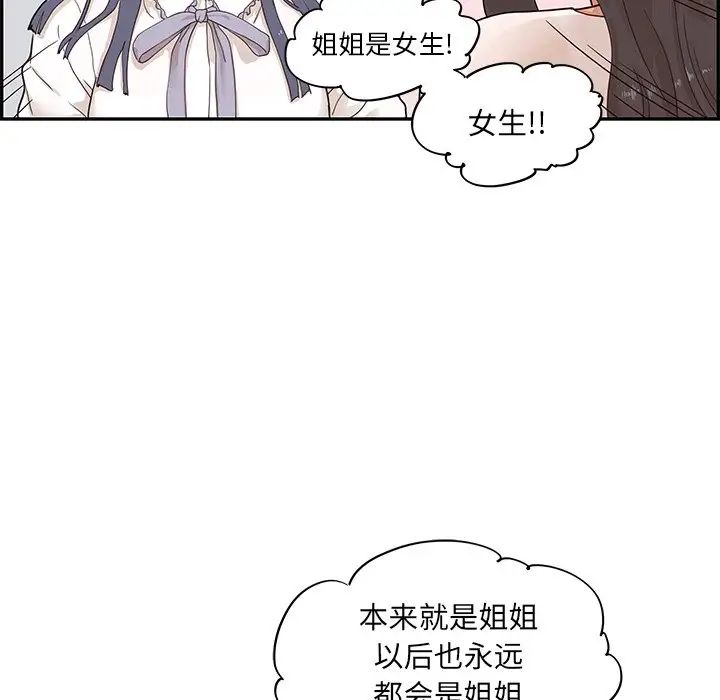 去他的女校第86话