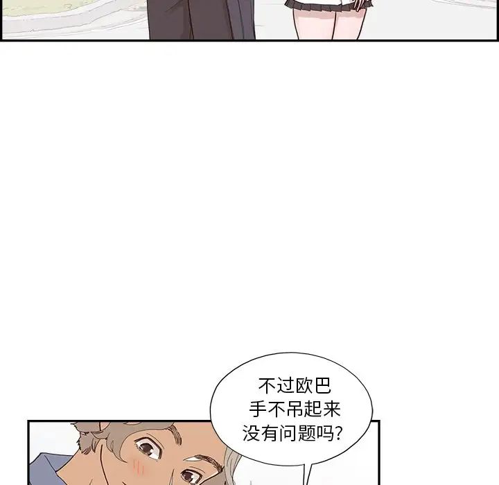 去他的女校第133话