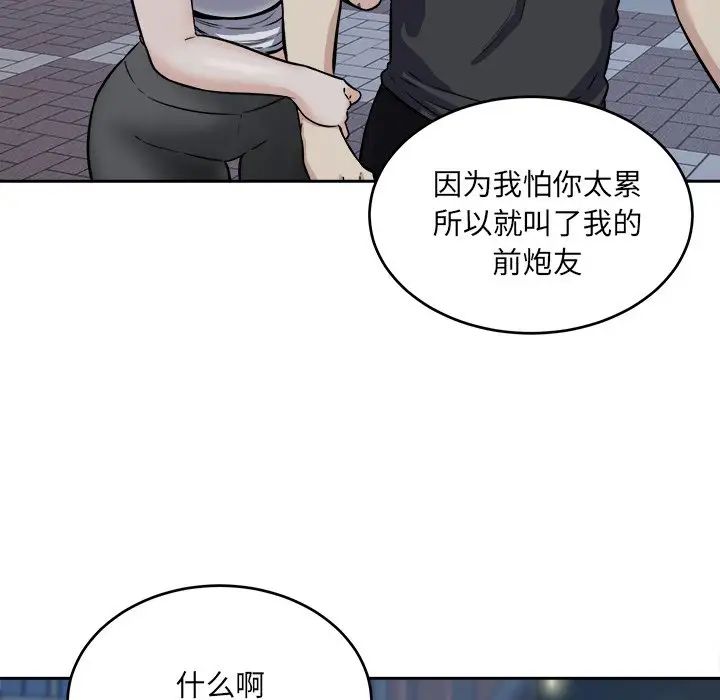 最惨房东并不惨第37话