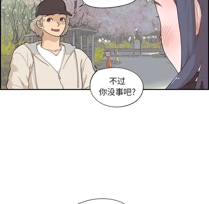 去他的女校第87话